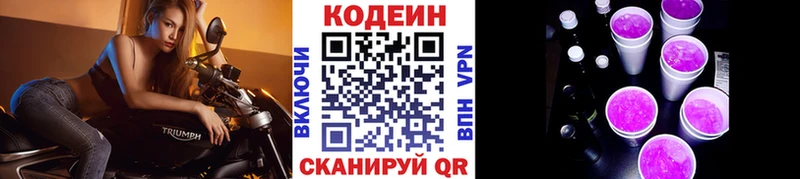 Кодеиновый сироп Lean Purple Drank  Новодвинск 